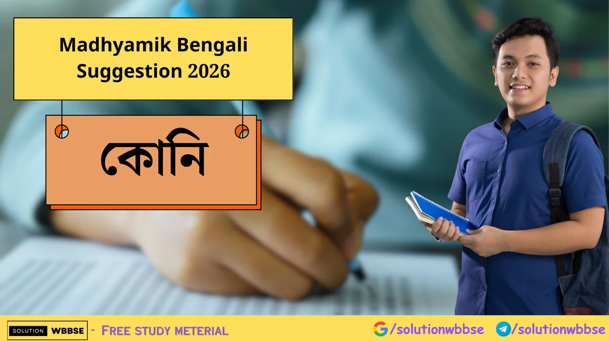 Madhyamik Bengali Suggestion 2026 – কোনি