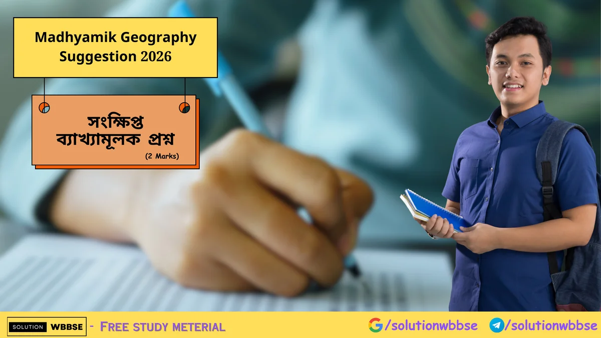Madhyamik Geography Suggestion 2026 – সংক্ষিপ্ত ব্যাখ্যামূলক প্রশ্ন (4 Marks) 1 Madhyamik Geography Suggestion 2026 – সংক্ষিপ্ত ব্যাখ্যামূলক প্রশ্ন 4 Marks