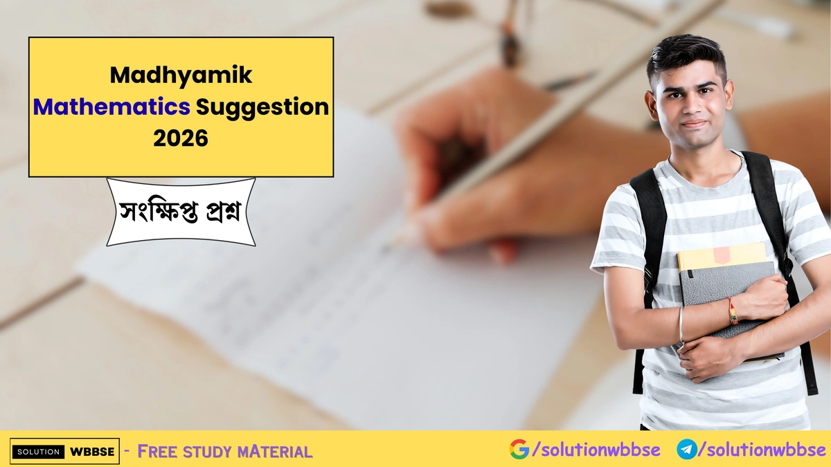 Madhyamik Mathematics Suggestion 2026 – সংক্ষিপ্ত প্রশ্ন
