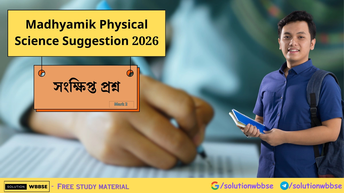 Madhyamik Physical Science Suggestion 2026