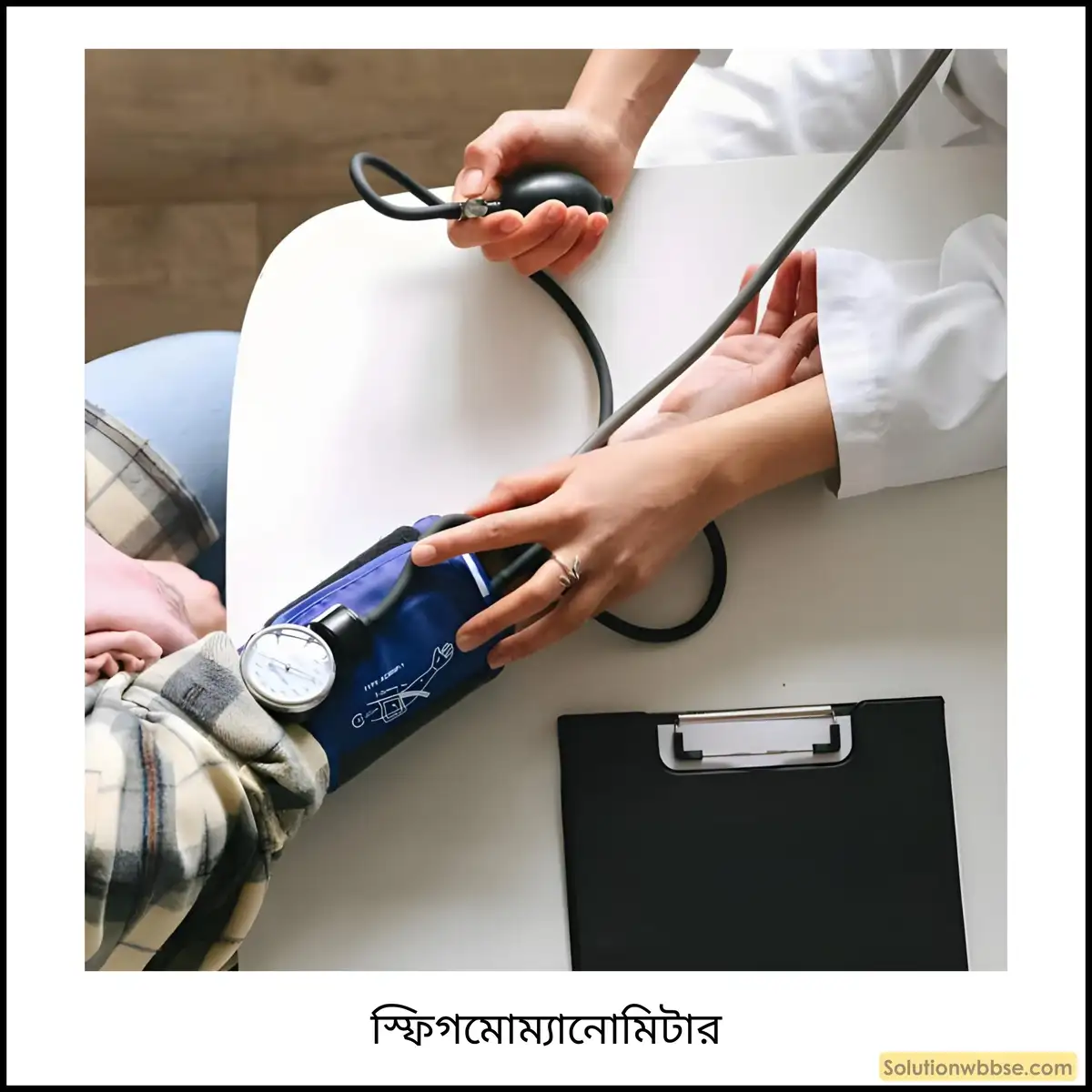 নবম শ্রেণী জীবনবিজ্ঞান - জৈবনিক প্রক্রিয়া - সংবহন - সংক্ষিপ্ত প্রশ্ন ও উত্তর 18 স্ফিগমোম্যানোমিটার