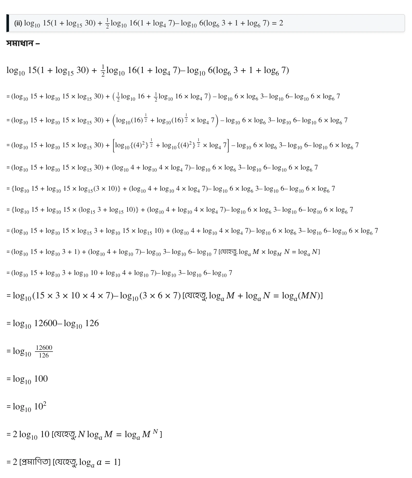 নবম শ্রেণী গণিত – লগারিদম – কষে দেখি 21 4 Class 9 Math Koshe Dekhi 21
