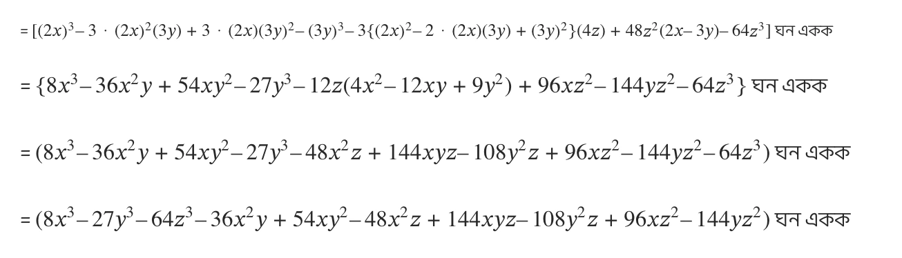 অষ্টম শ্রেণী গণিত – ঘনফল নির্ণয় – কষে দেখি – 5.2 3 Ganit Prabha Class 8 Koshe Dekhi 5.2 Solution