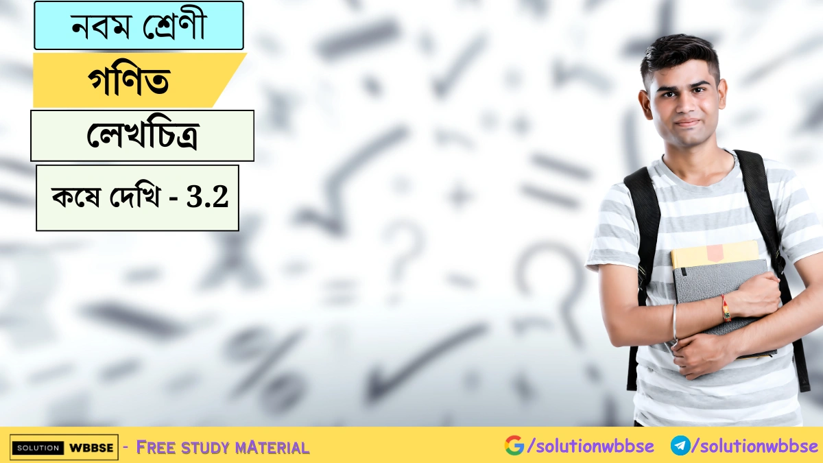 নবম শ্রেণী গণিত – লেখচিত্র – কষে দেখি 3.2
