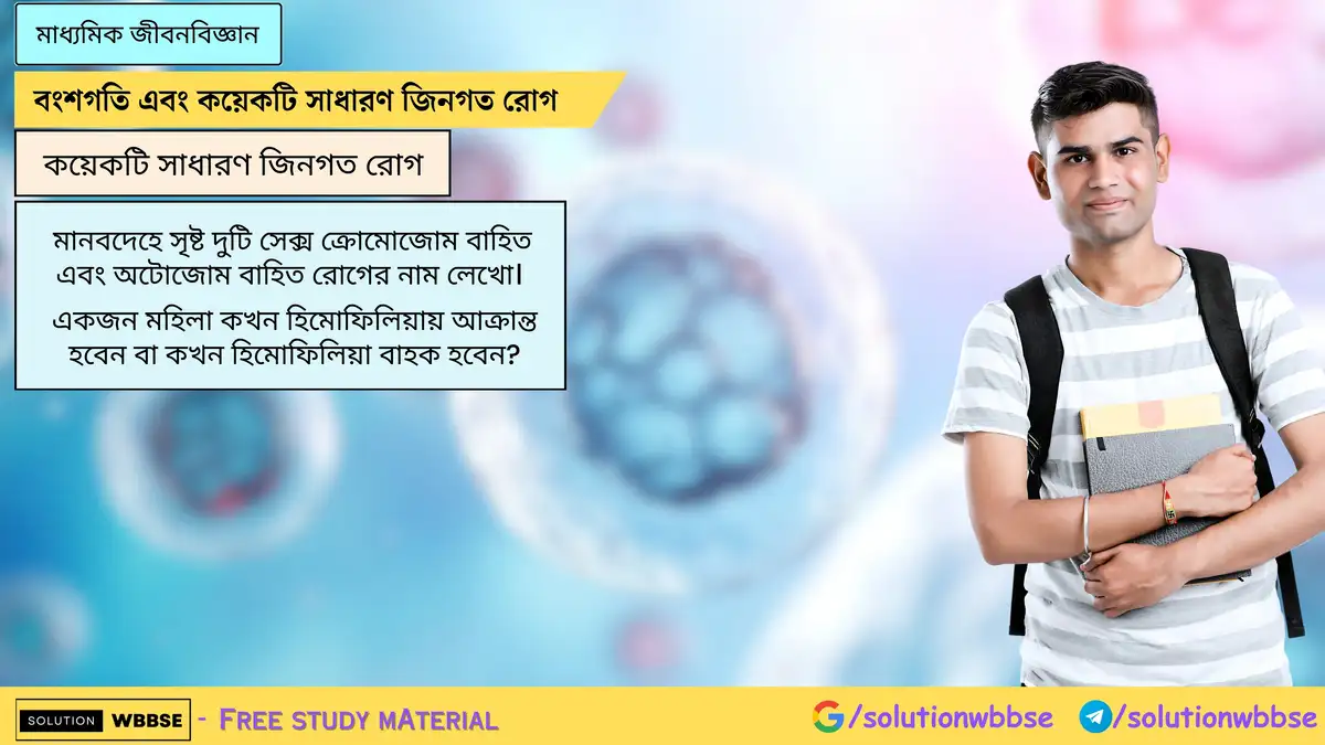 একজন মহিলা কখন হিমোফিলিয়ায় আক্রান্ত হবেন বা কখন হিমোফিলিয়া বাহক হবেন?