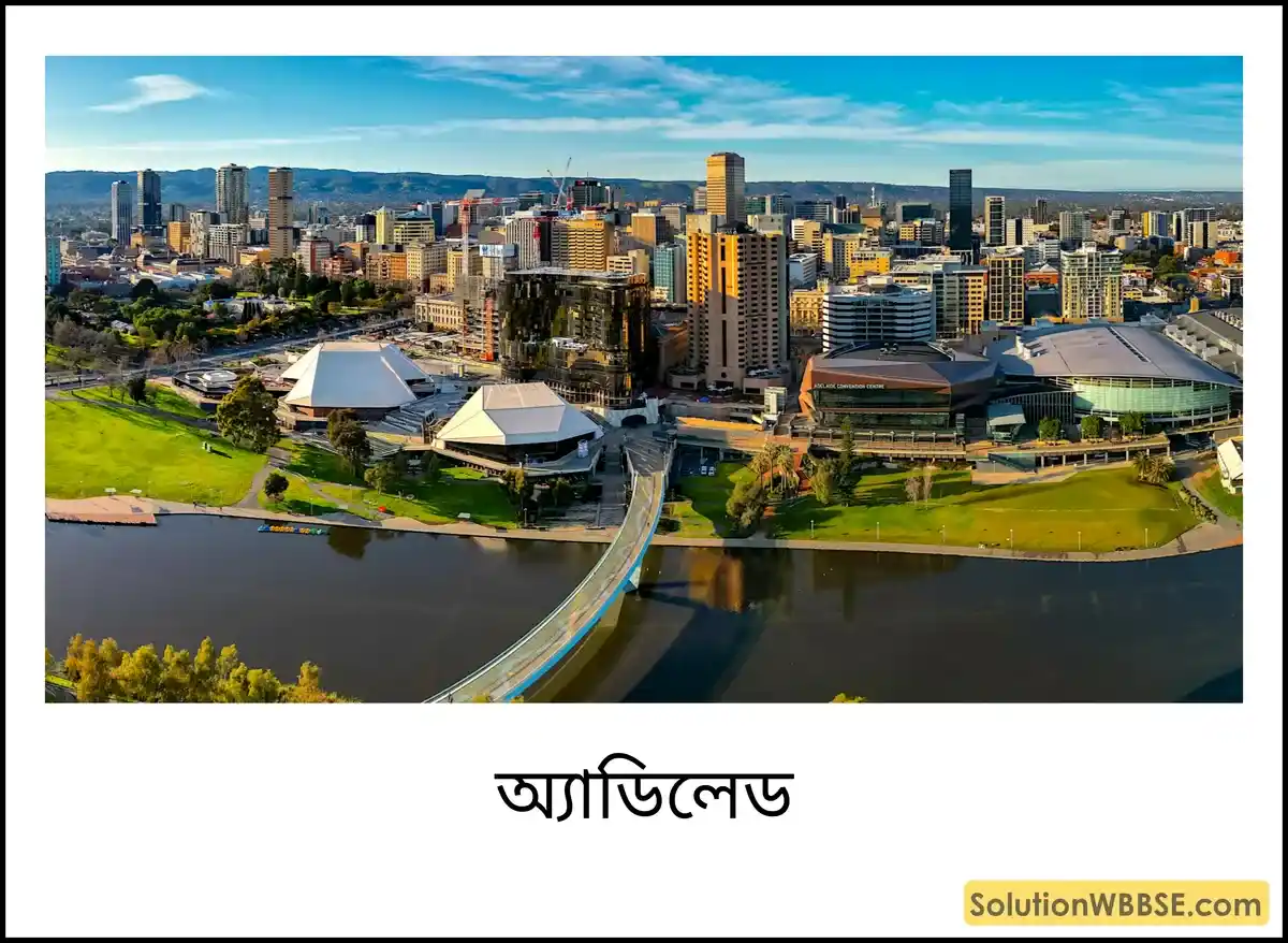 অ্যাডিলেড