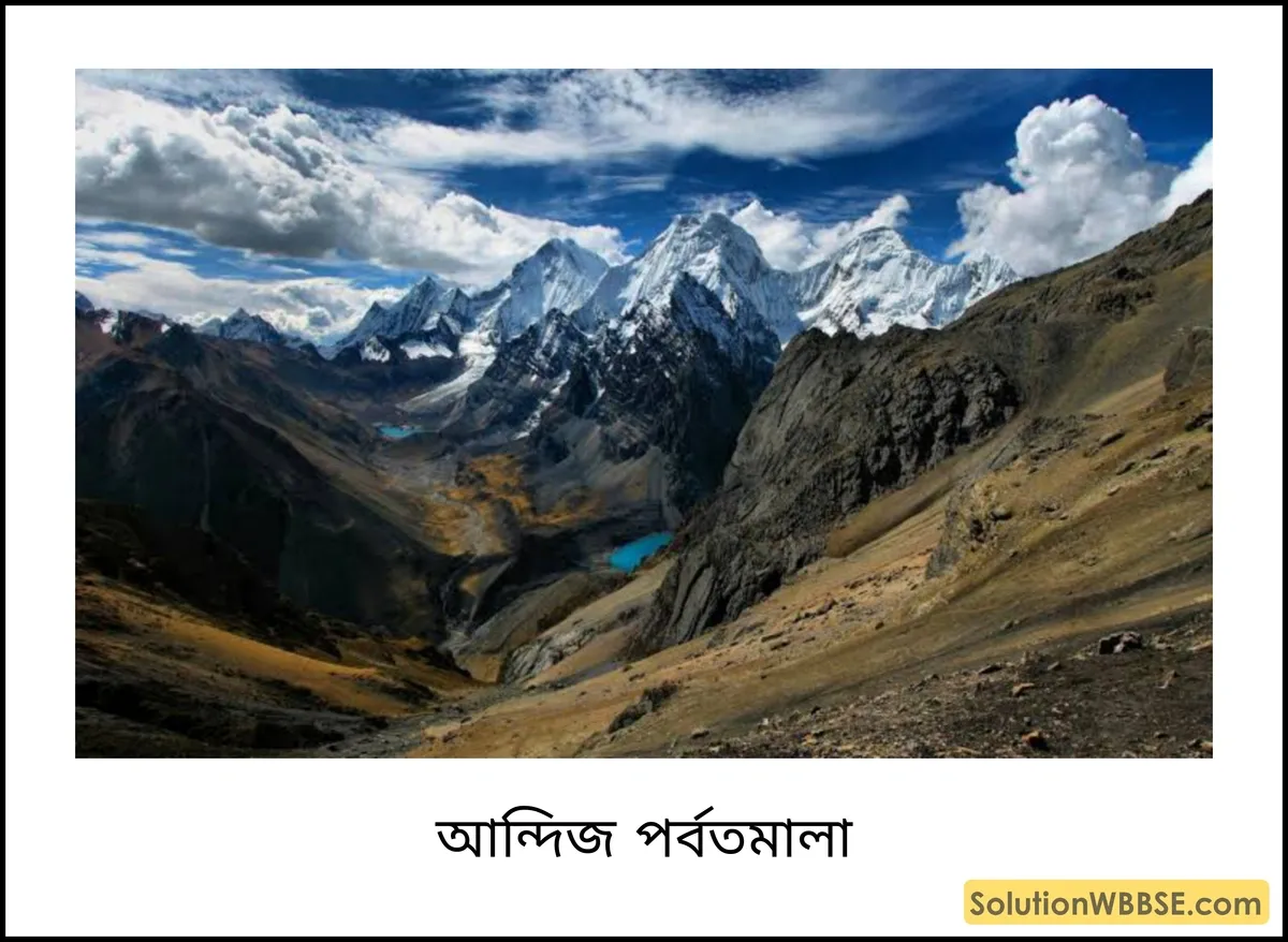 আন্দিজ পর্বতমালা