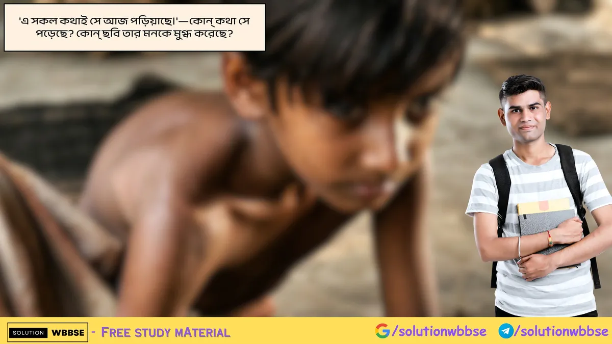 'এ সকল কথাই সে আজ পড়িয়াছে।'—কোন্ কথা সে পড়েছে? কোন্ ছবি তার মনকে মুগ্ধ করেছে?