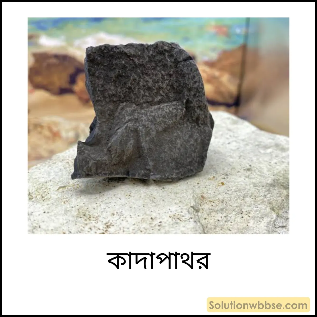 কাদাপাথর