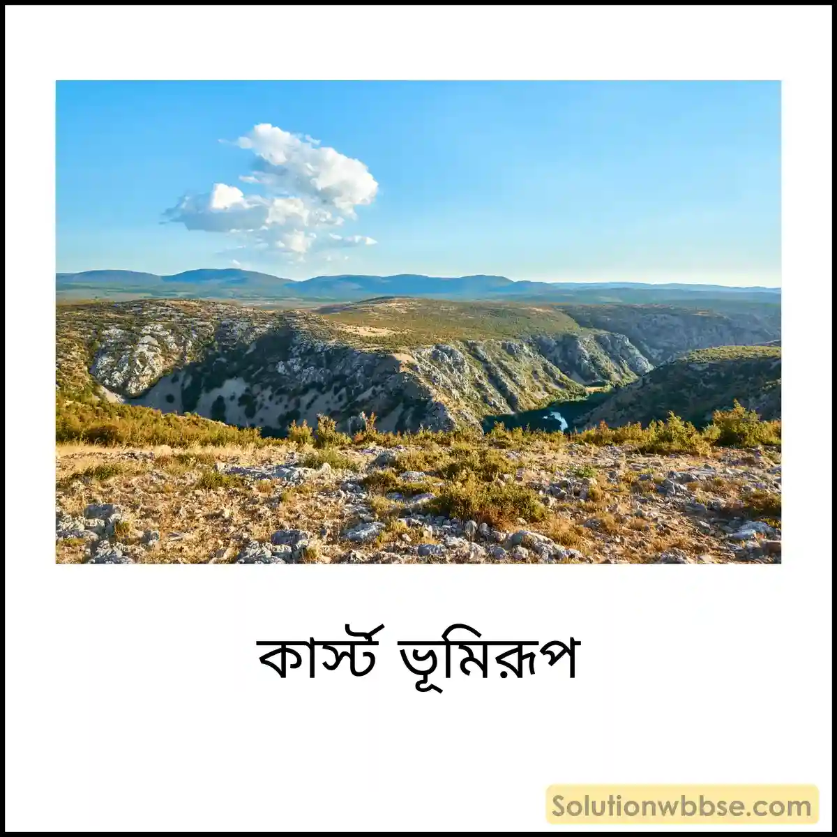 কার্স্ট ভূমিরূপ