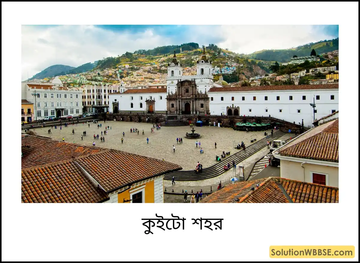 কুইটো শহর
