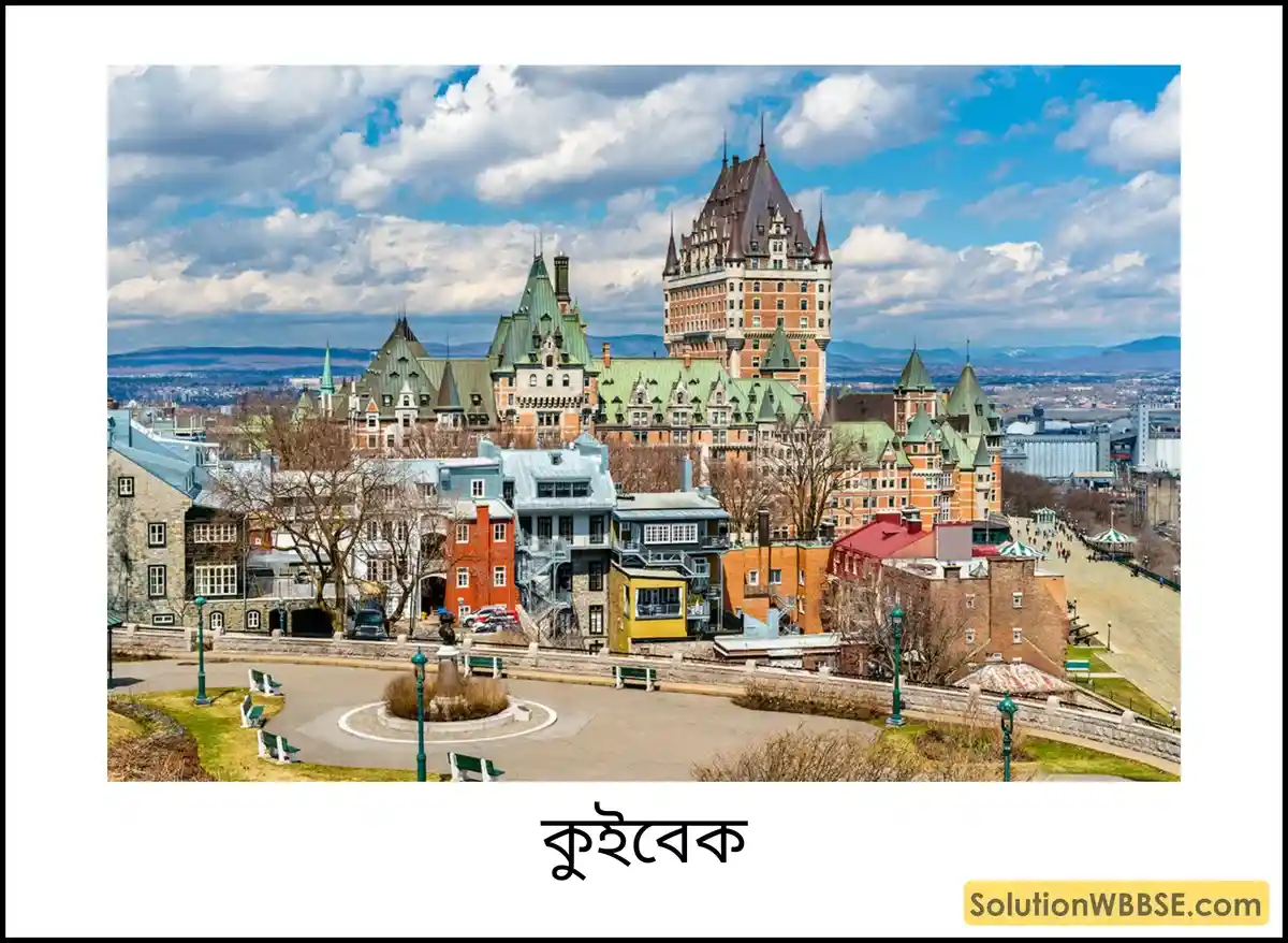 কুইবেক