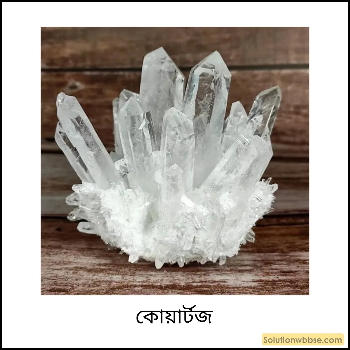 কোয়ার্টজ