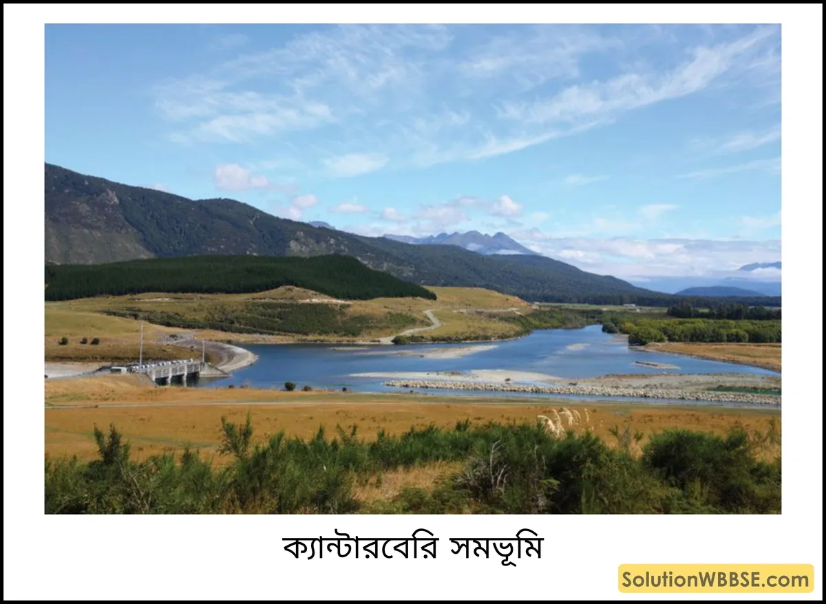 অষ্টম শ্রেণি ভূগোল - ওশিয়ানিয়া - ওশিয়ানিয়ার প্রাকৃতিক পরিবেশ - সংক্ষিপ্ত প্রশ্ন ও উত্তর 3 ক্যান্টারবেরি সমভূমি