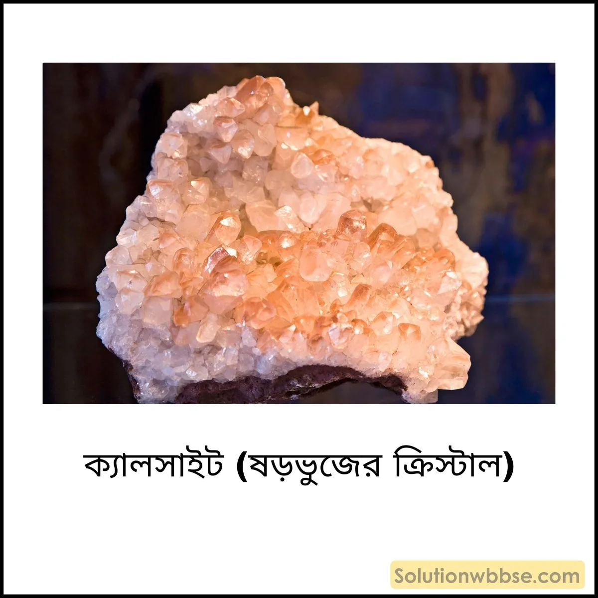 ক্যালসাইট (ষড়ভুজের ক্রিস্টাল)