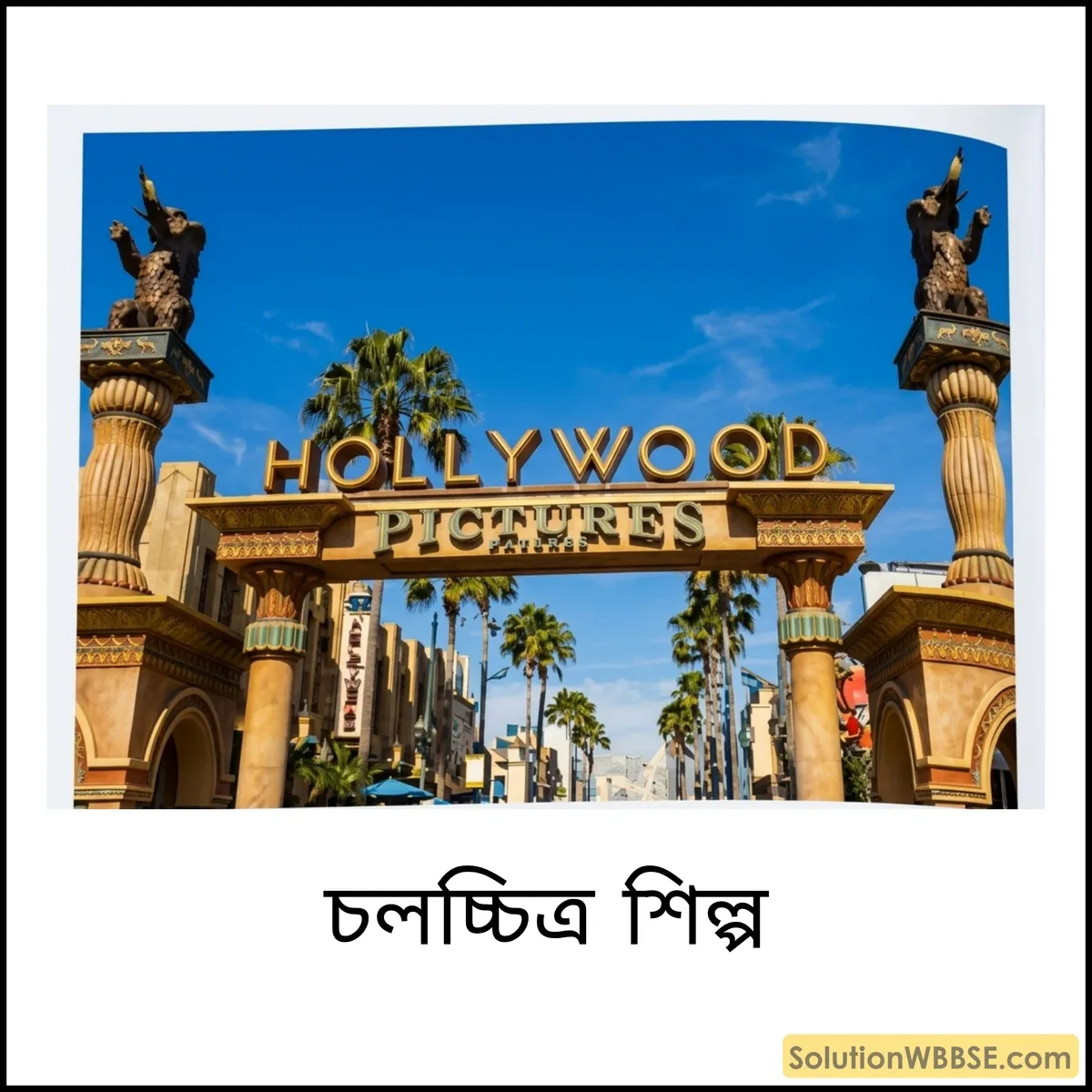 চলচ্চিত্র শিল্প