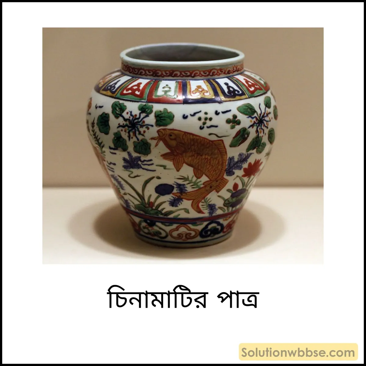 চিনামাটির পাত্র