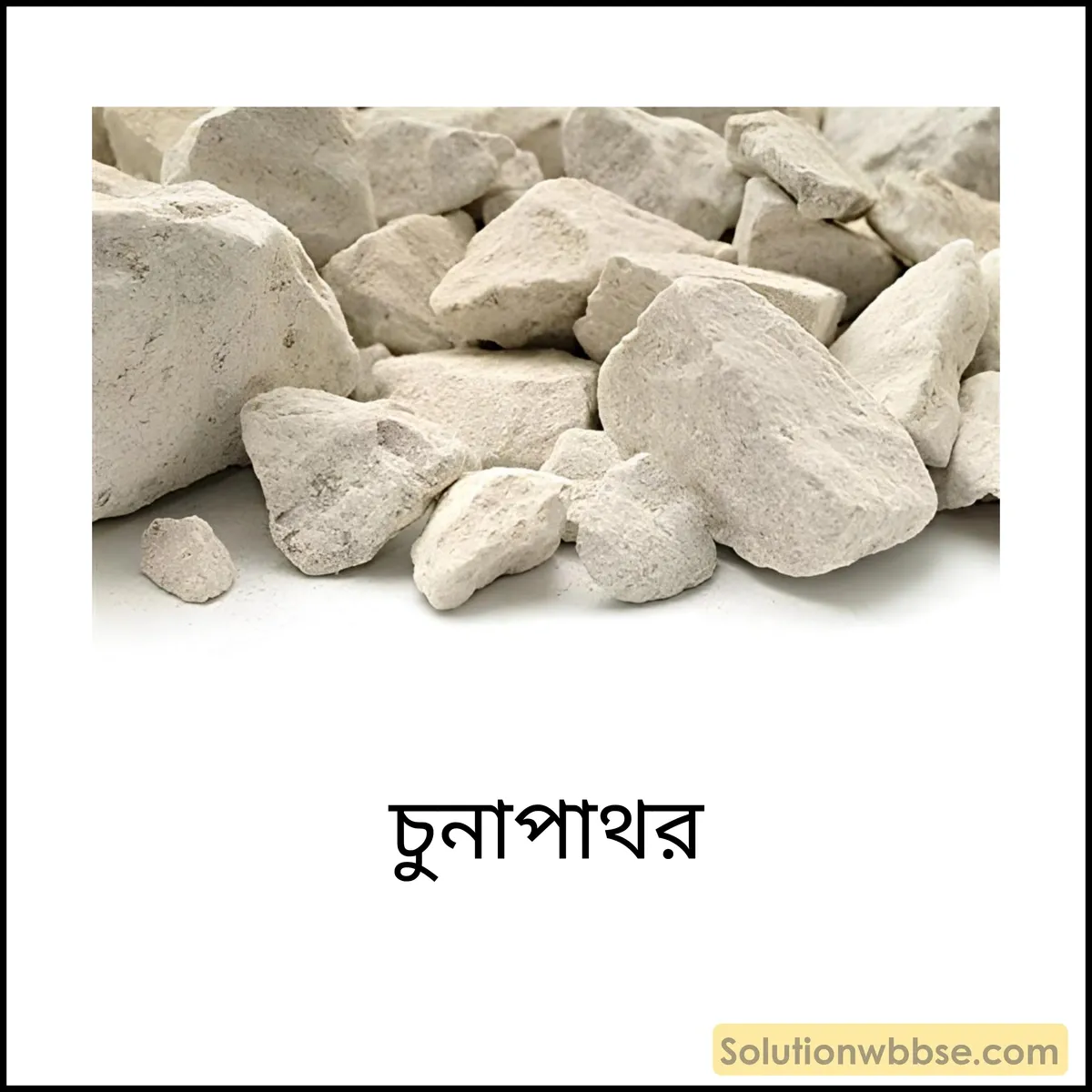 চুনাপাথর