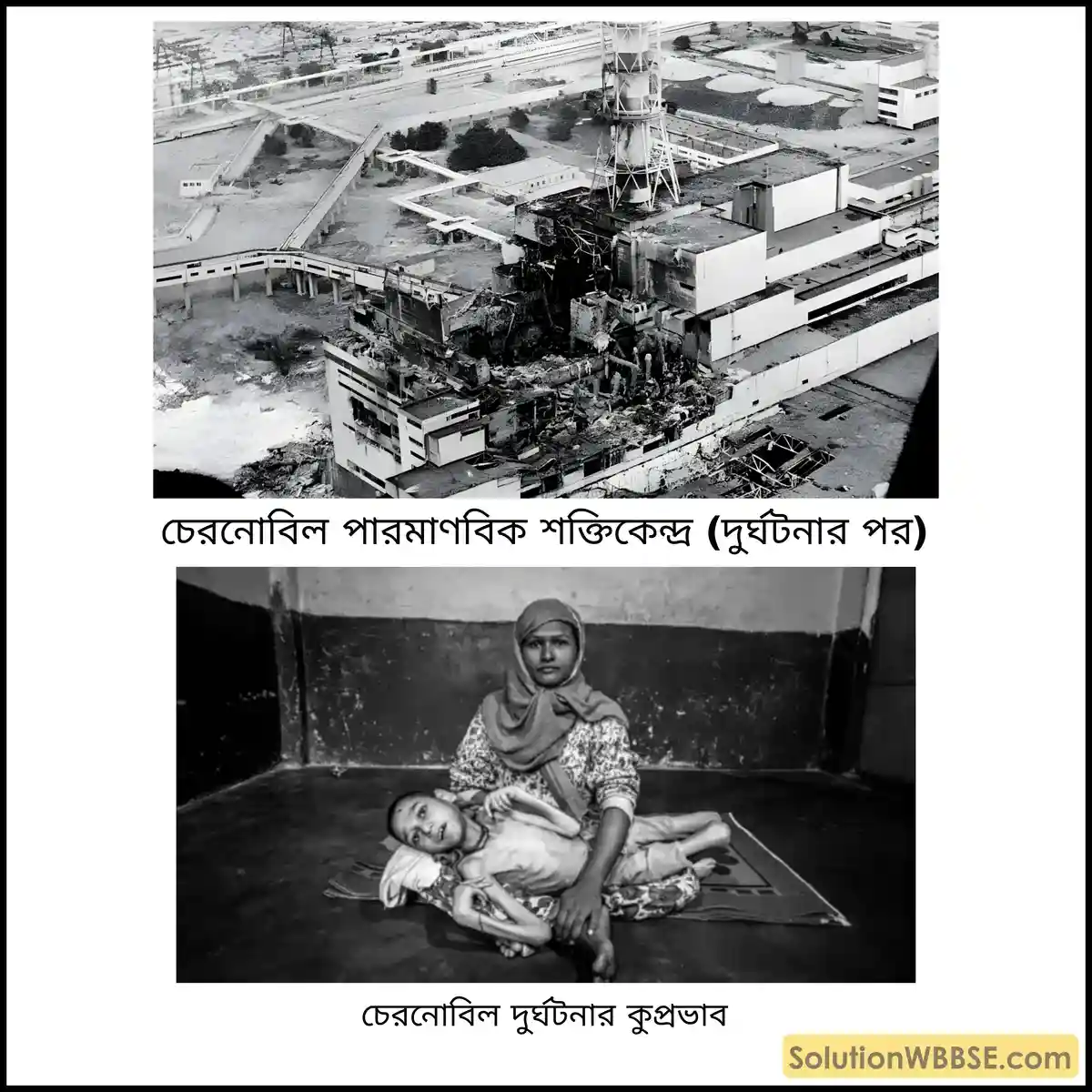 চেরনোবিল দুর্ঘটনা