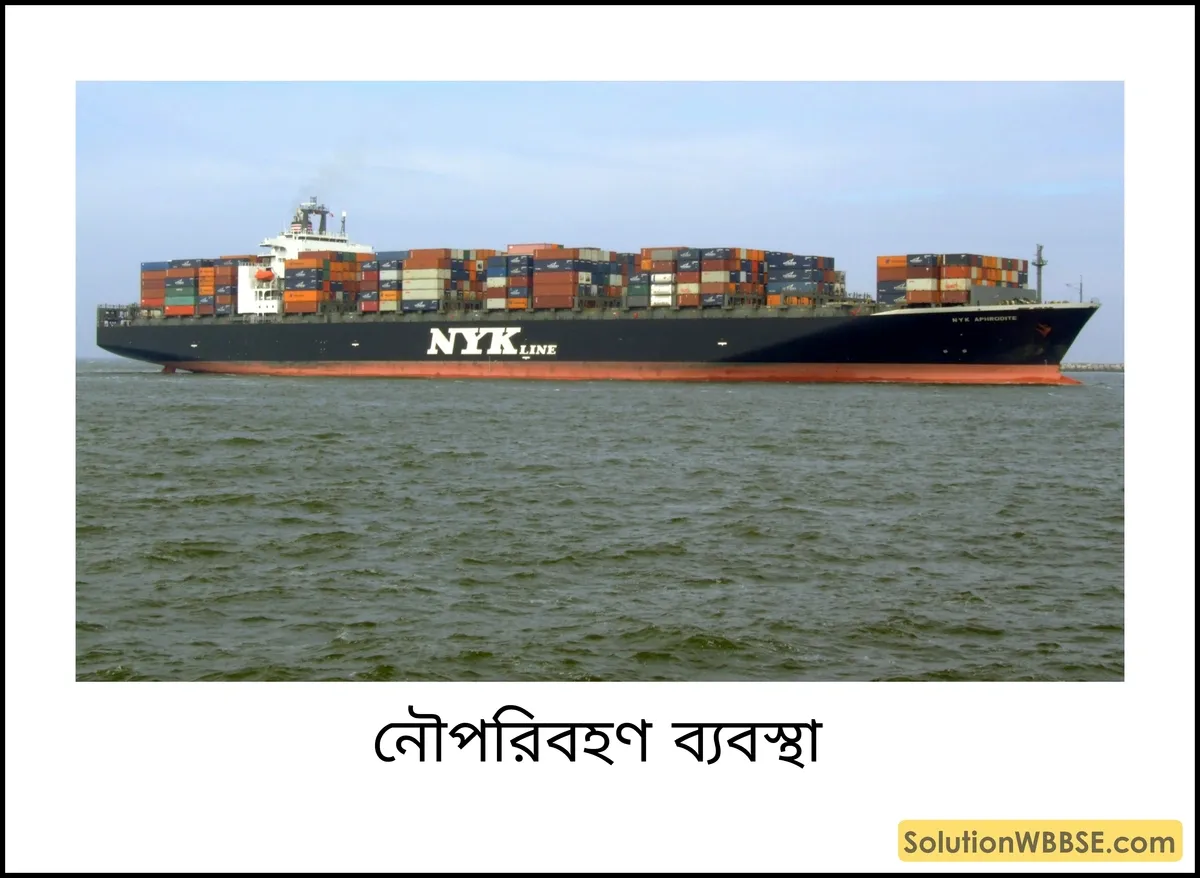 নৌপরিবহণ ব্যবস্থা