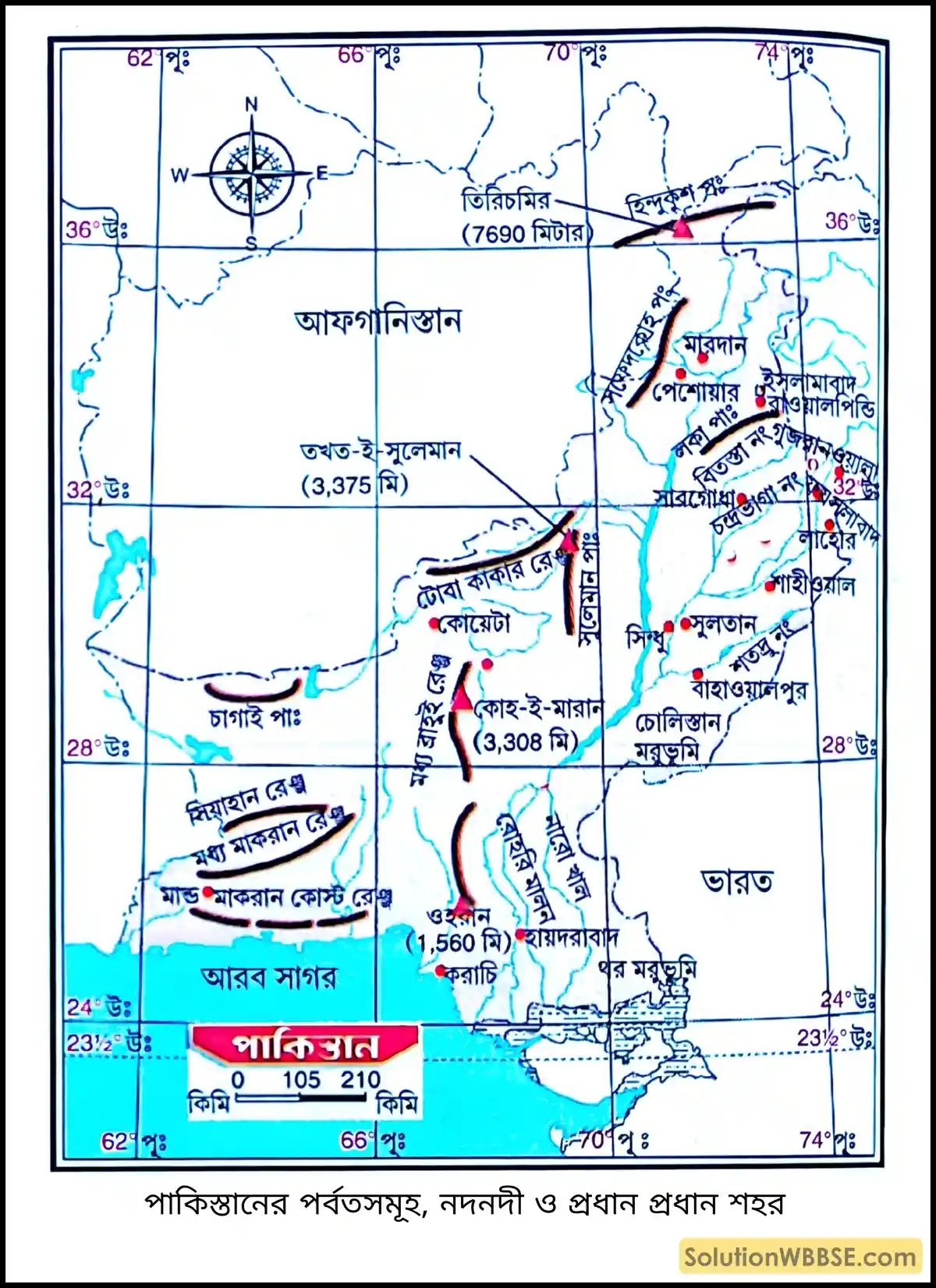 পাকিস্তানের পর্বতসমূহ, নদনদী ও প্রধান প্রধান শহর