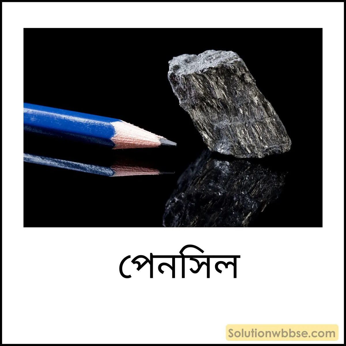 পেনসিল