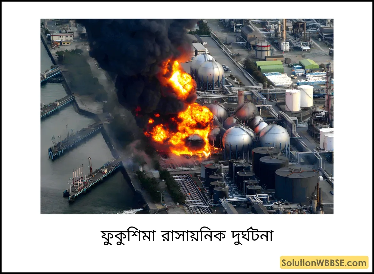 ফুকুশিমা রাসায়নিক দুর্ঘটনা