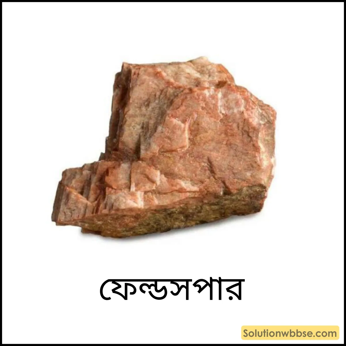 ফেল্ডসপার
