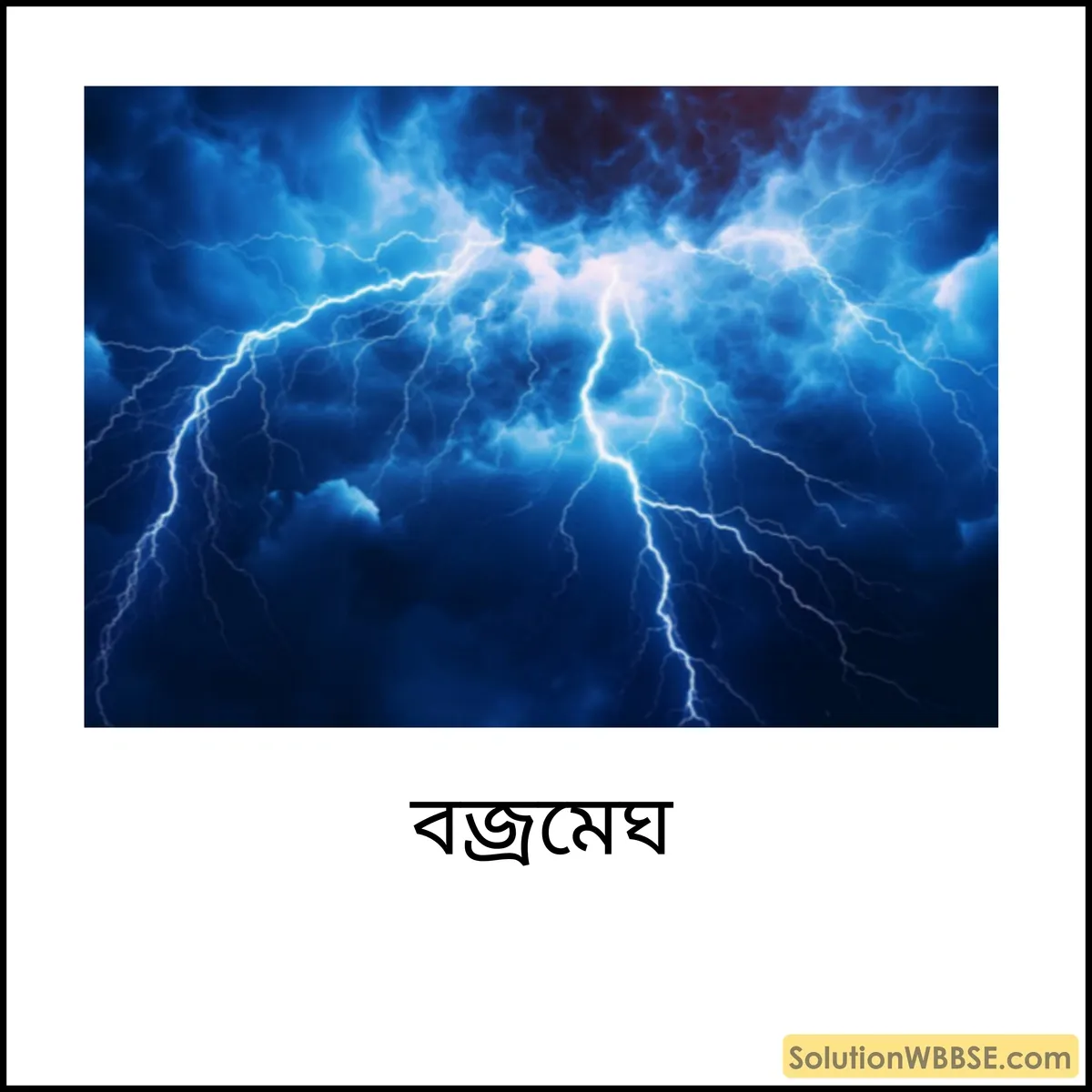 বজ্রমেঘ