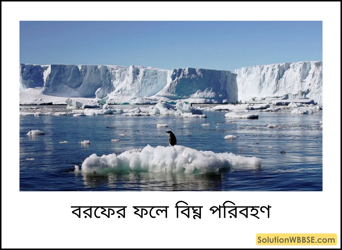 বরফের ফলে বিঘ্ন পরিবহণ