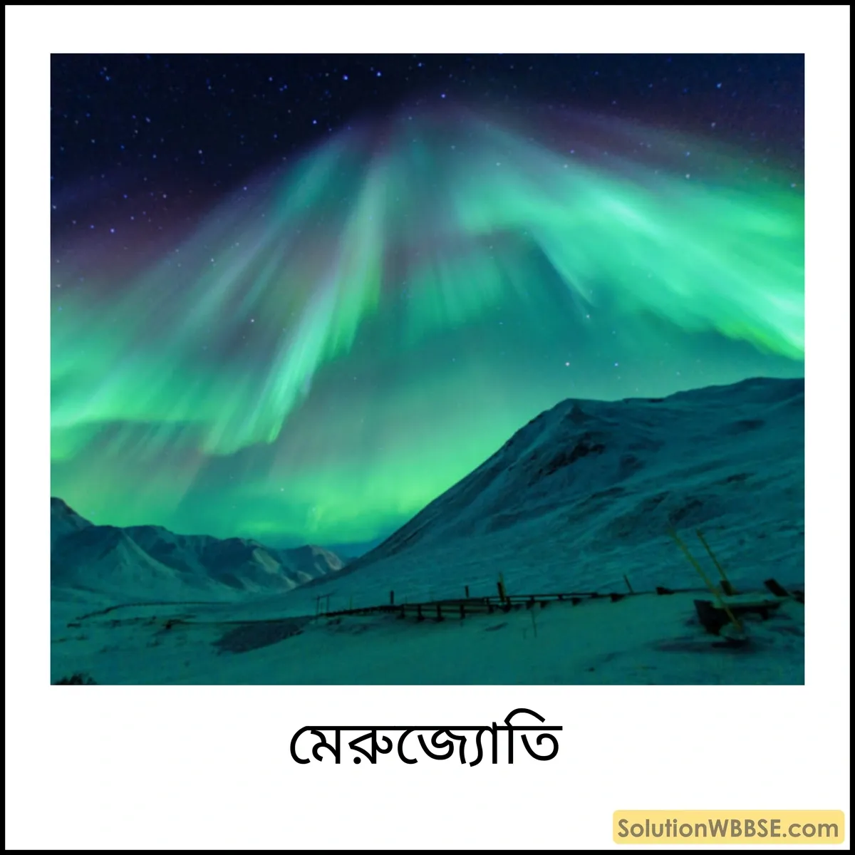 মেরুজ্যোতি