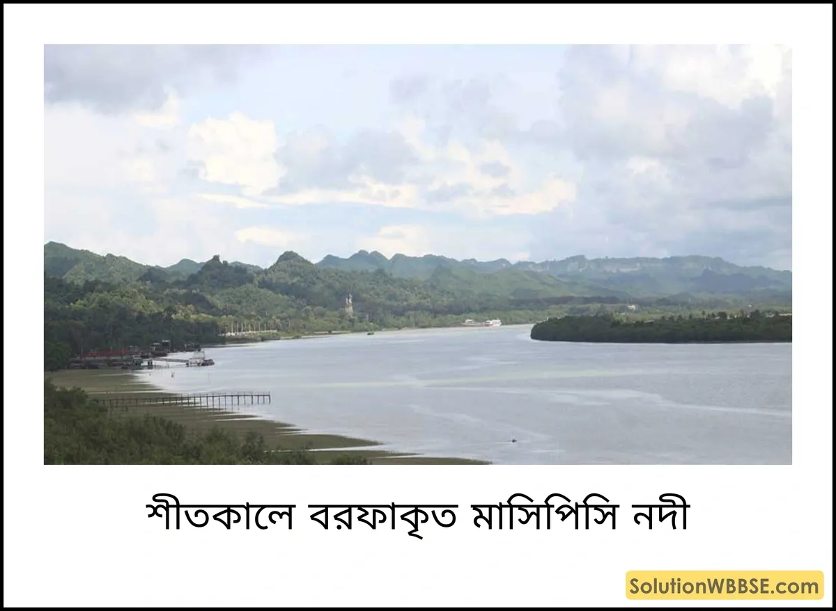 শীতকালে বরফাকৃত মাসিপিসি নদী