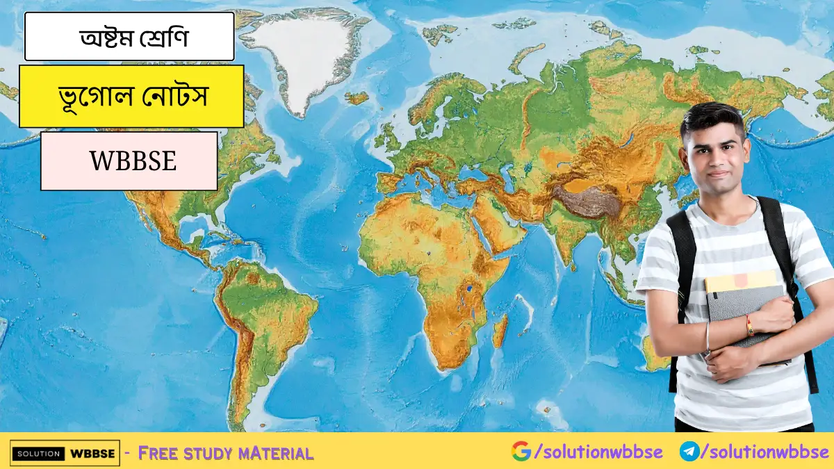 Class 8 Geography Notes WBBSE – অষ্টম শ্রেণি ভূগোল নোটস 1 Class 8 Geography Notes WBBSE – অষ্টম শ্রেণি ভূগোল নোটস