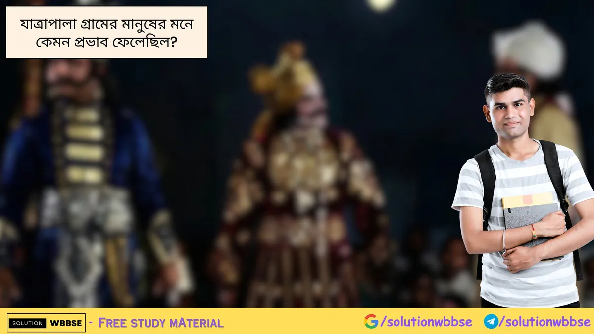 যাত্রাপালা গ্রামের মানুষের মনে কেমন প্রভাব ফেলেছিল?