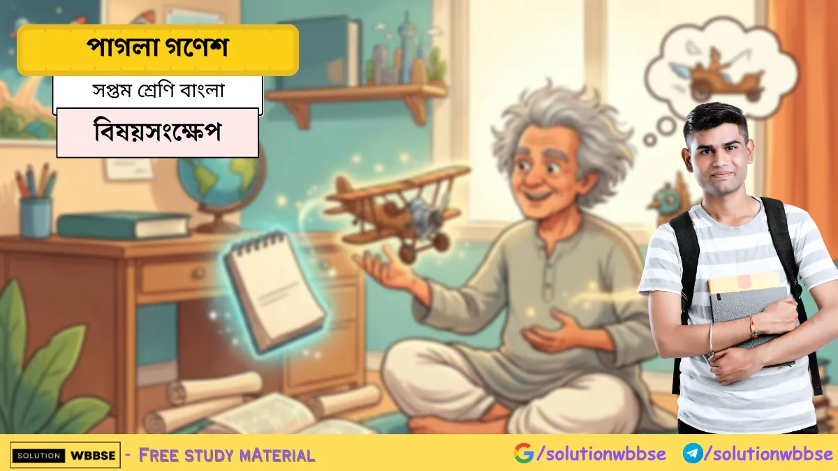 পাগলা গণেশ