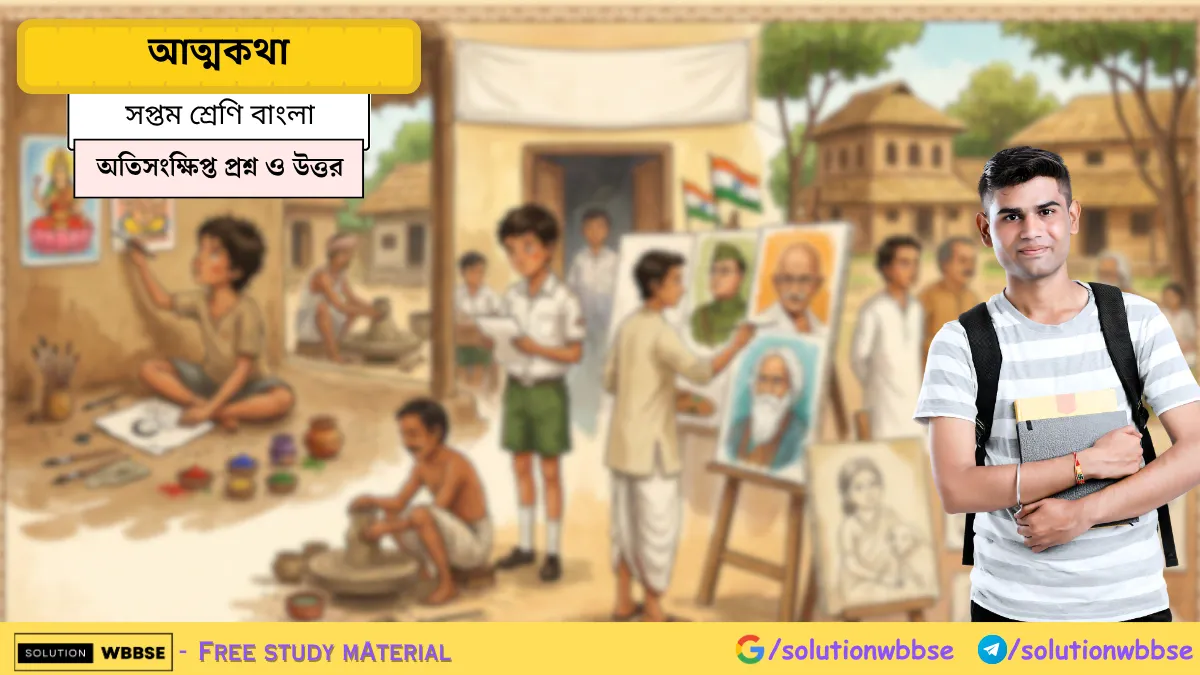 রামকিঙ্কর বেইজের লেখা ‘আত্মকথা