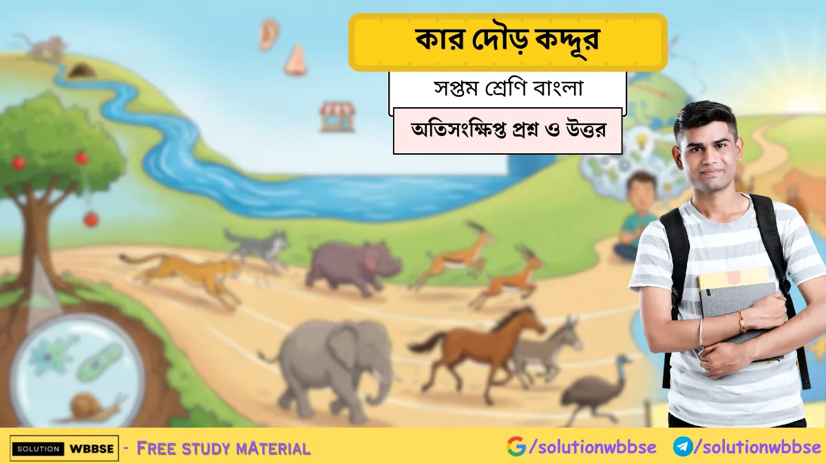 Class 7 Bengali Kar Dour Koddur Question Answer
